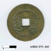 藏品(清聖祖「康熙通寶」)的圖片